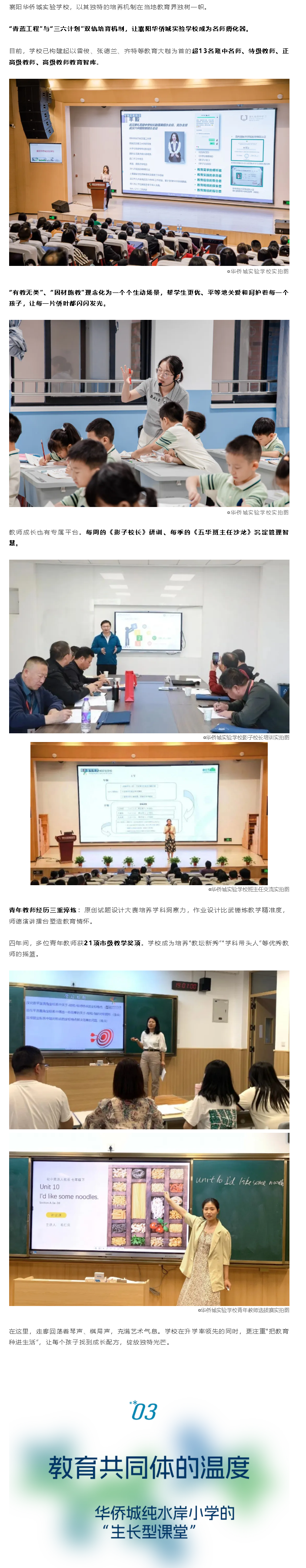 師者如炬，照耀星河——解碼華僑城教聯(lián)體中的人文光譜_副本_副本.png
