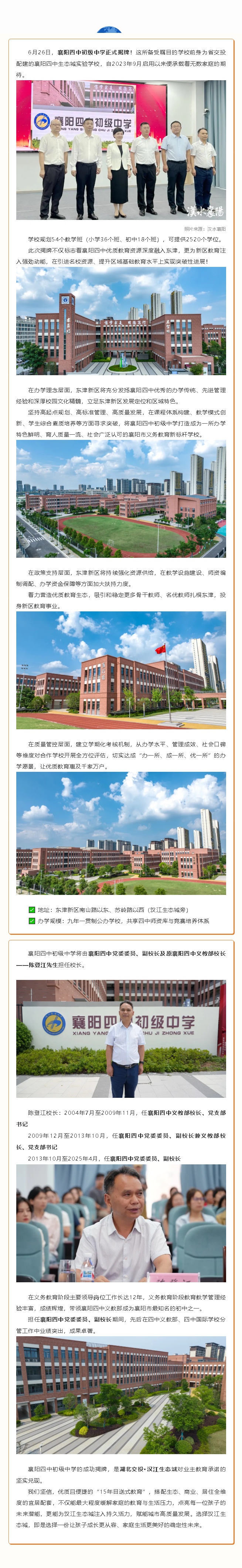 它來了！襄陽四中初級中學(xué)正式揭牌！_副本_副本.jpg