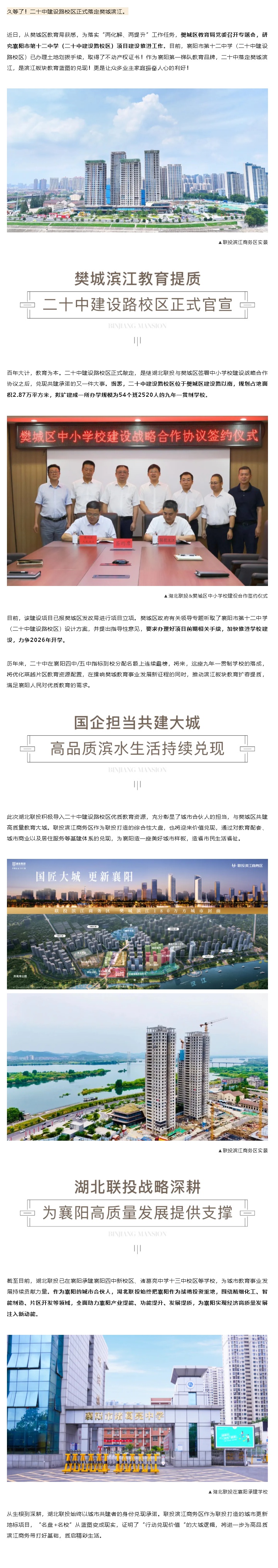 二十中新校區(qū)落定，聯(lián)投濱江商務(wù)區(qū)兌現(xiàn)教育大城_副本.jpg