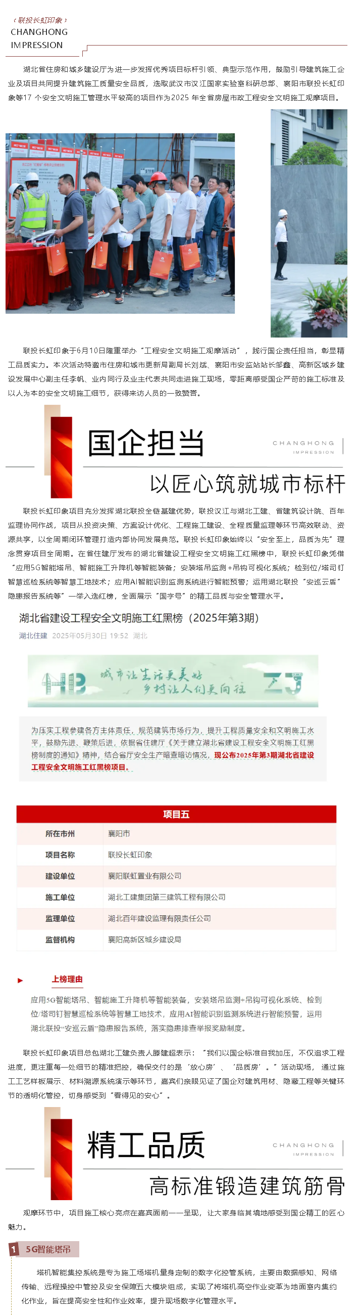 聯(lián)投長虹印象2025年全省房屋工程安全文明施工觀摩活動(dòng)圓滿成功_副本.png