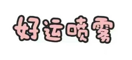 02101558074705bf0b0238.jpg 搜狗截圖17年09月01日0953_2.jpg