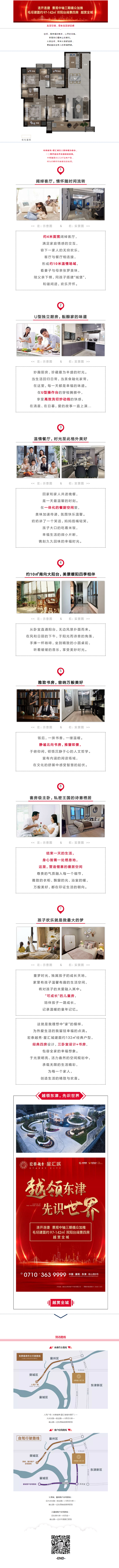 熱銷揭秘——卓識(shí)空間_132㎡經(jīng)典四房戶型，盛載我的幸福生活主場(chǎng).png