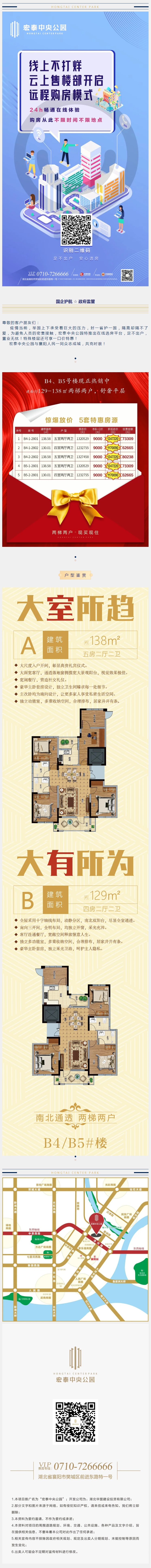 宏泰中央公園丨在線選好房，在家就購了.png